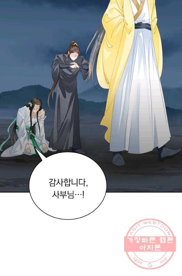 주심의 죄 94화 62