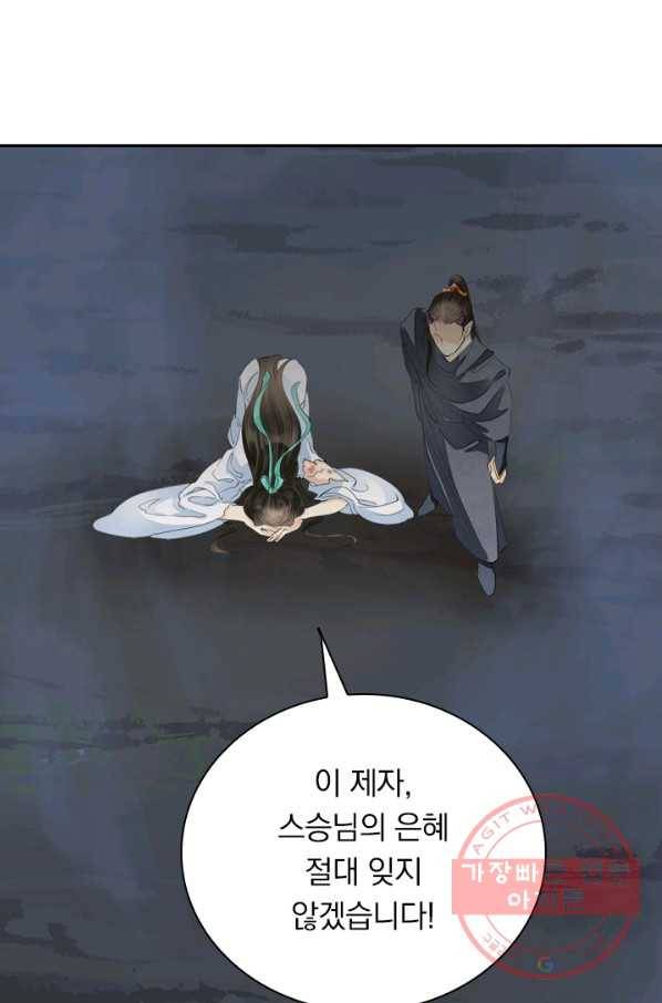 주심의 죄 94화 63