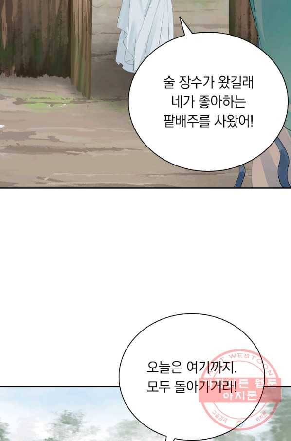 주심의 죄 94화 68