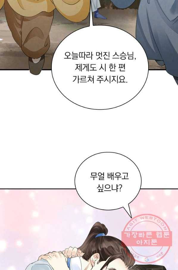 주심의 죄 94화 71