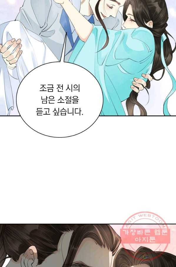 주심의 죄 94화 72