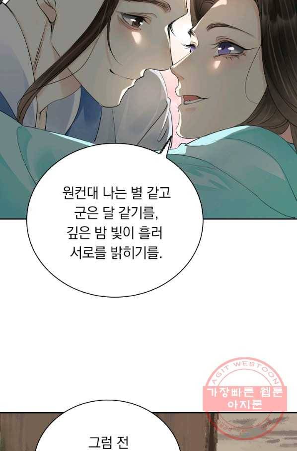 주심의 죄 94화 73