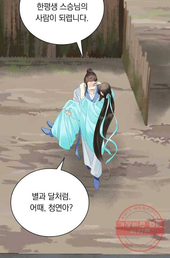 주심의 죄 94화 74