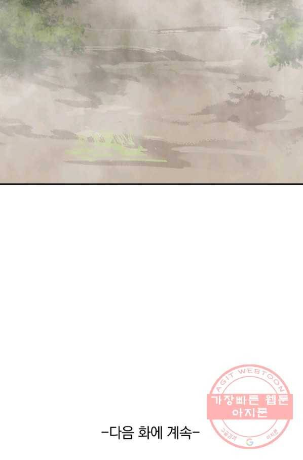 주심의 죄 94화 77