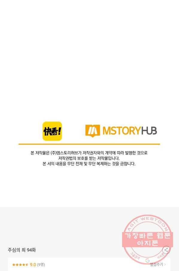 주심의 죄 94화 78
