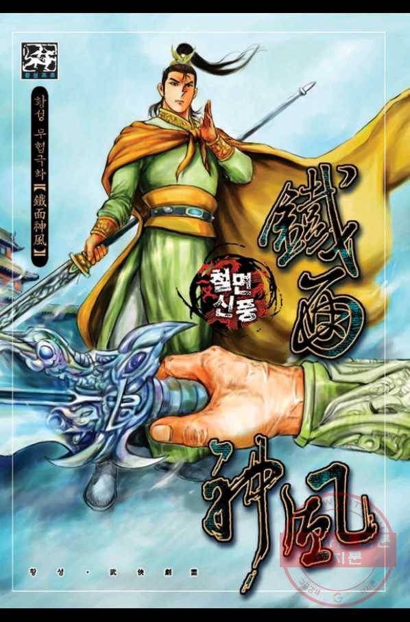 철면신풍 15화 1