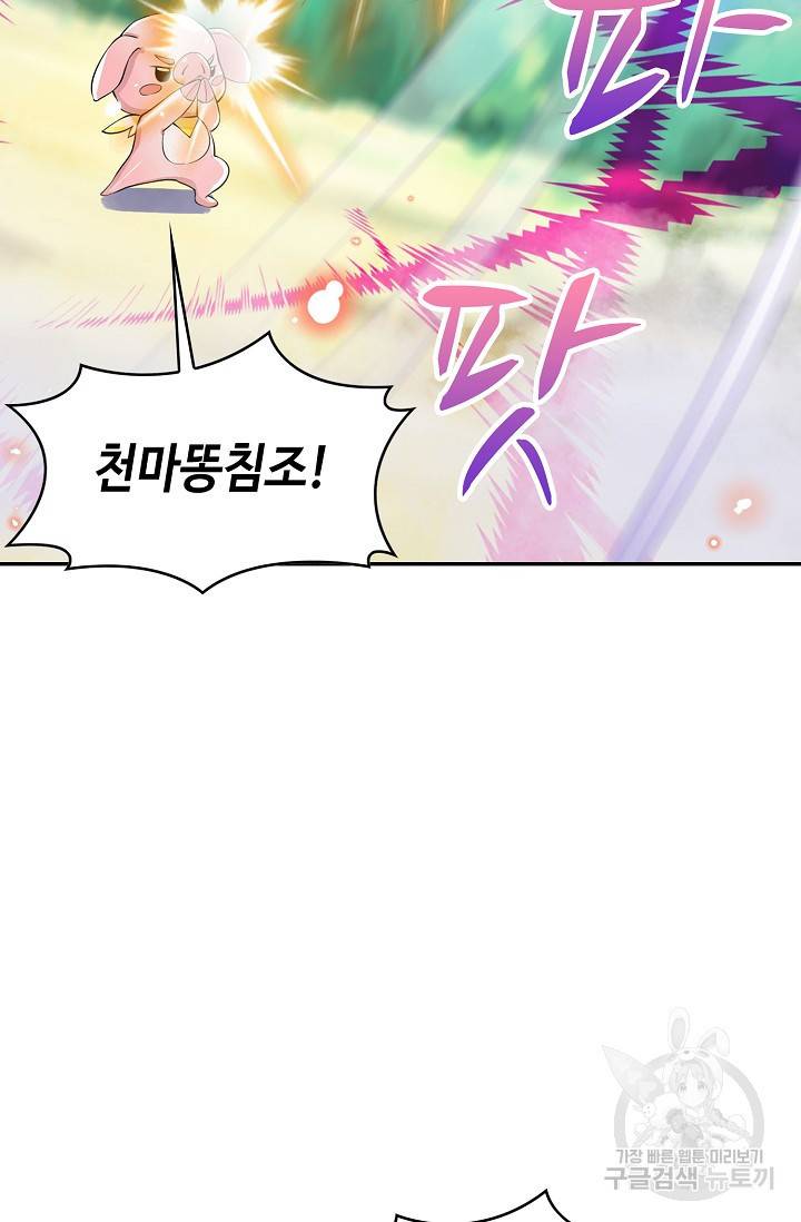 제천만계에서 돌아오다 11화 6