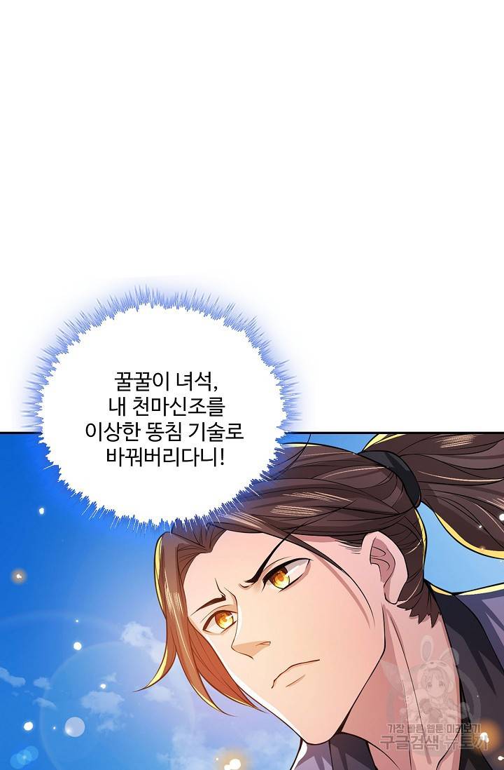 제천만계에서 돌아오다 11화 8