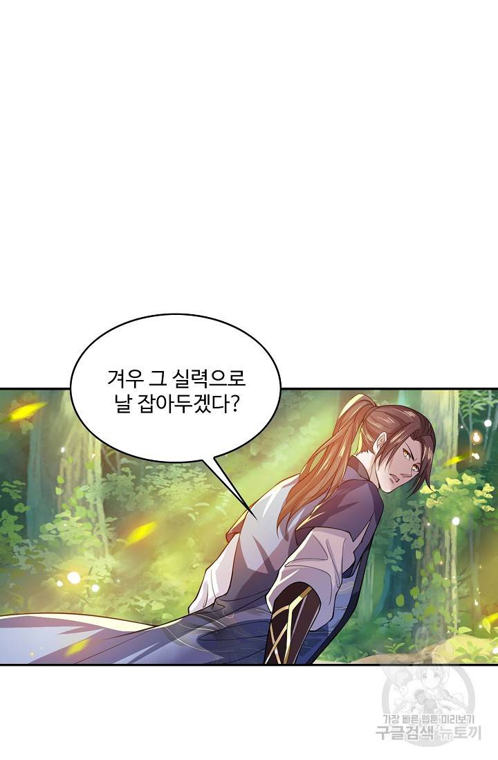 제천만계에서 돌아오다 11화 13