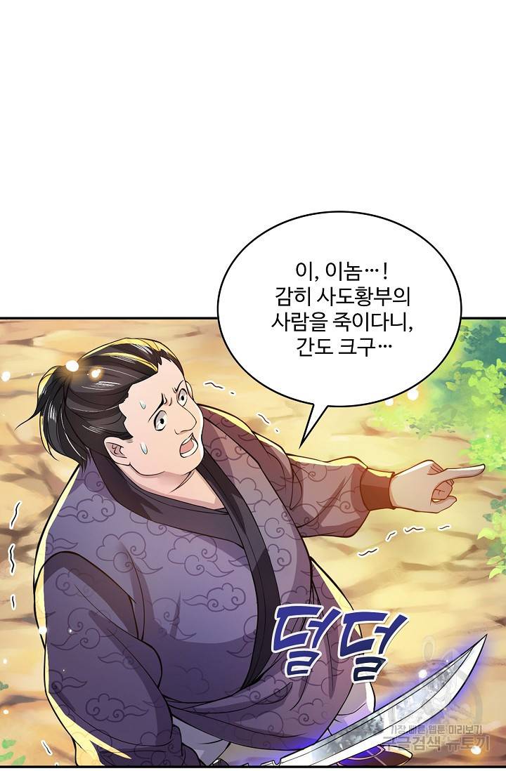제천만계에서 돌아오다 11화 14
