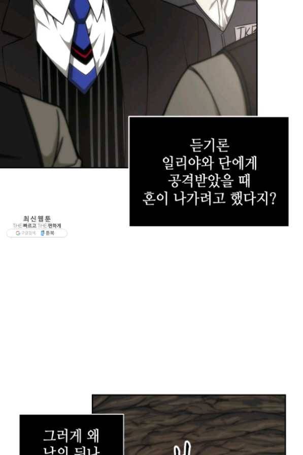 도굴왕 267화 3