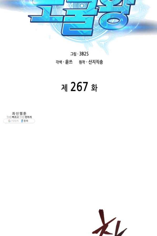도굴왕 267화 15