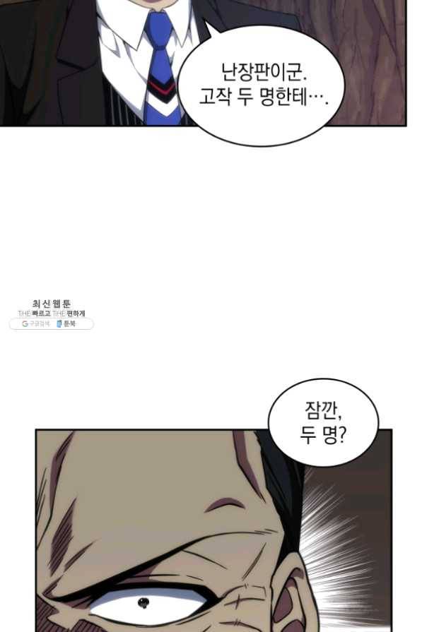 도굴왕 267화 20