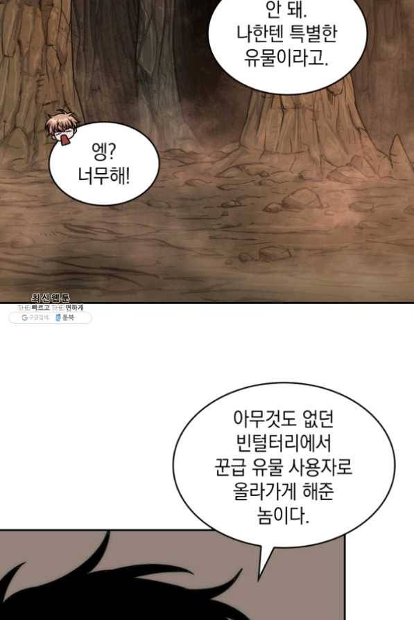 도굴왕 267화 58