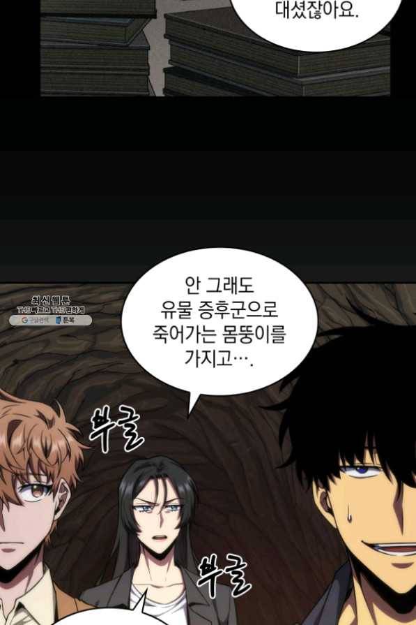 도굴왕 267화 62