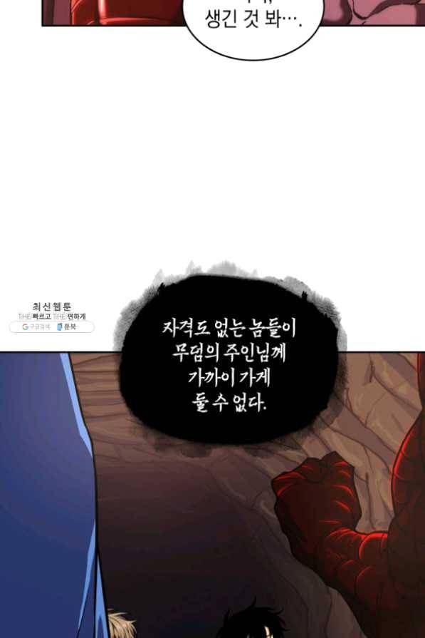 도굴왕 267화 75