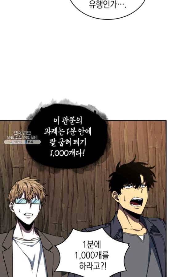 도굴왕 267화 79