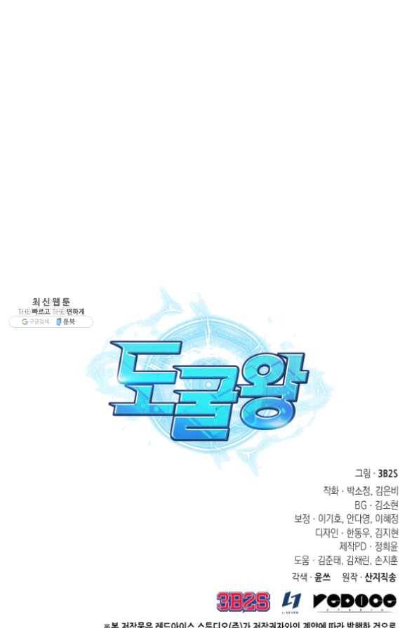 도굴왕 267화 91
