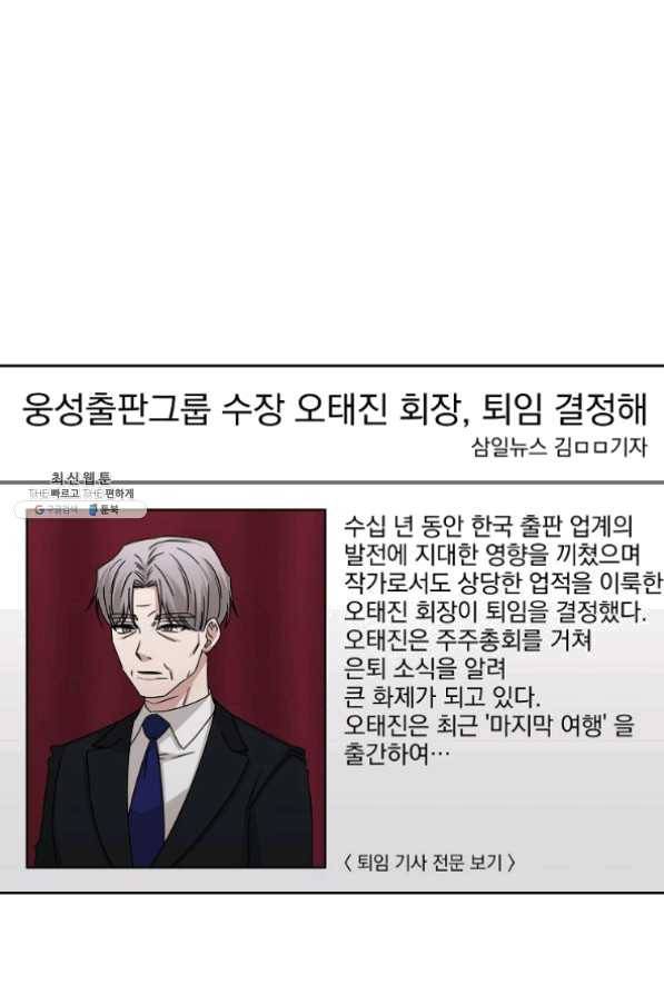 빅 라이프 106화 1