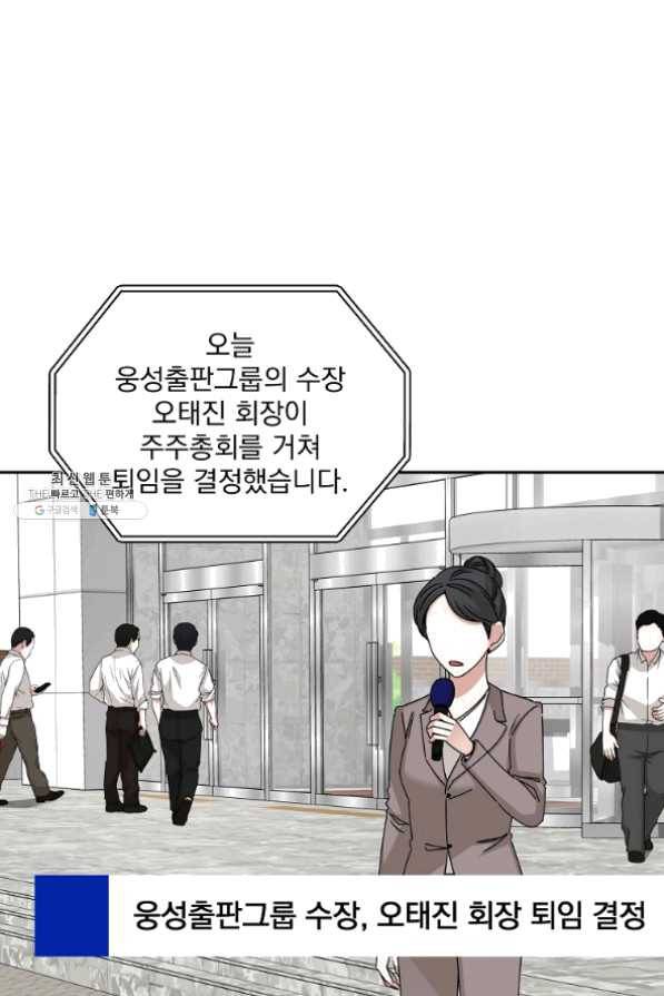 빅 라이프 106화 2