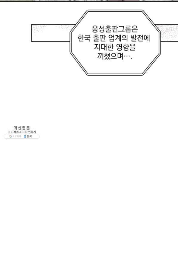 빅 라이프 106화 3