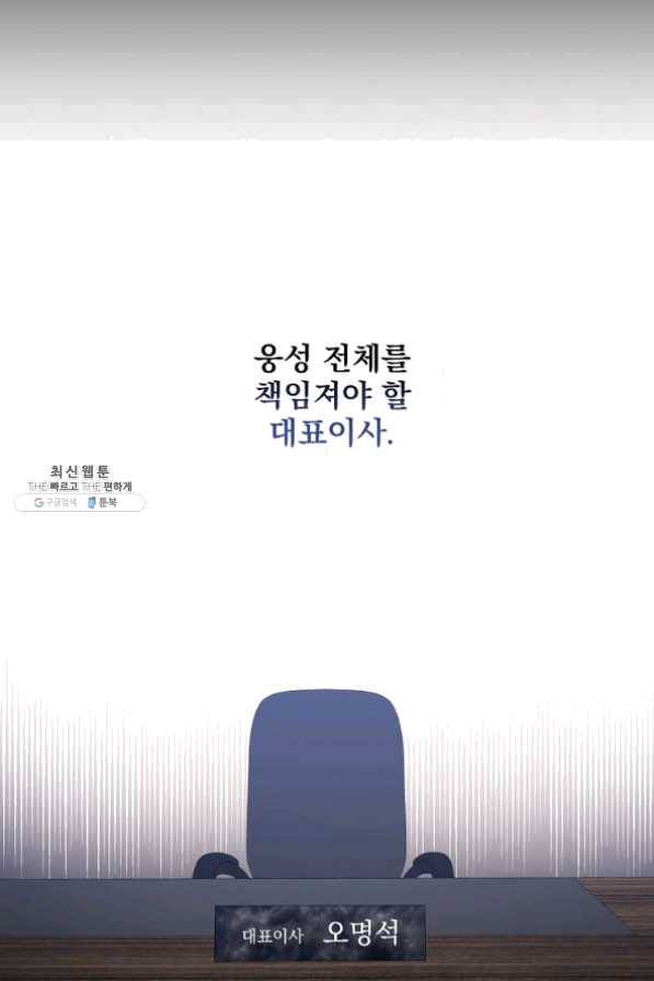 빅 라이프 106화 17