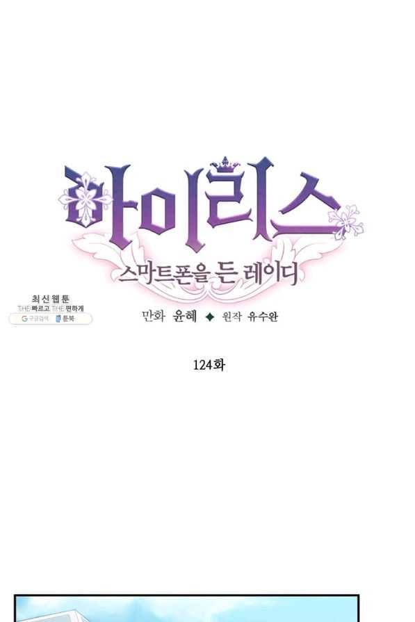 아이리스 - 스마트폰을 든 레이디 124화 1