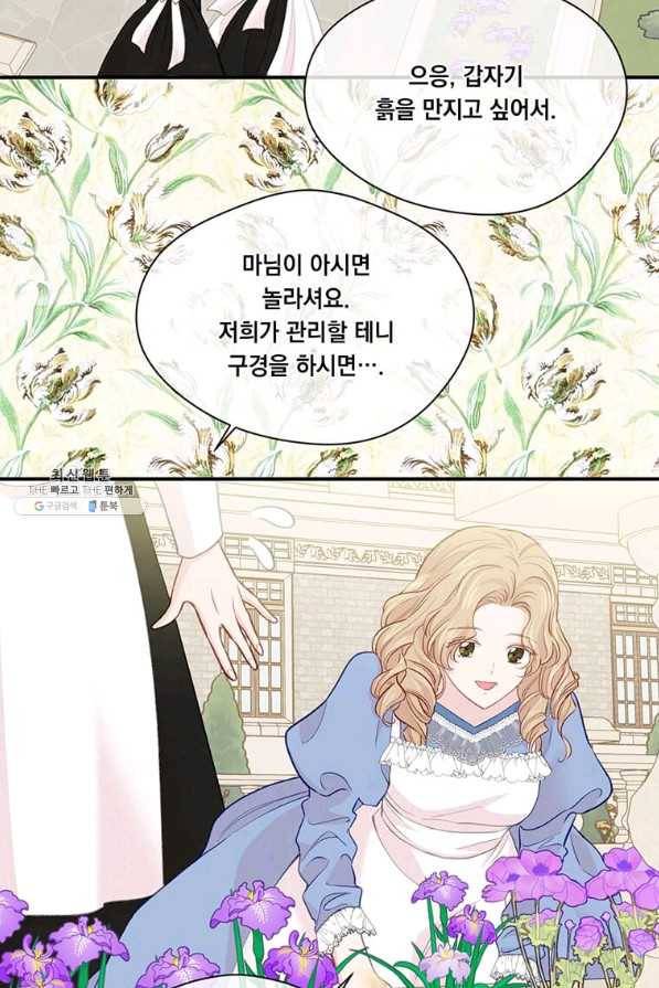 아이리스 - 스마트폰을 든 레이디 124화 3