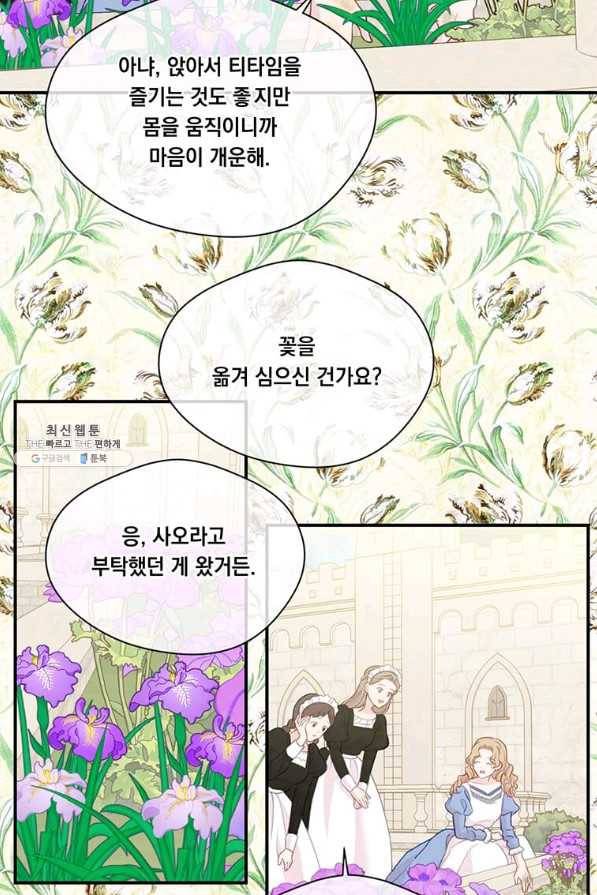아이리스 - 스마트폰을 든 레이디 124화 4