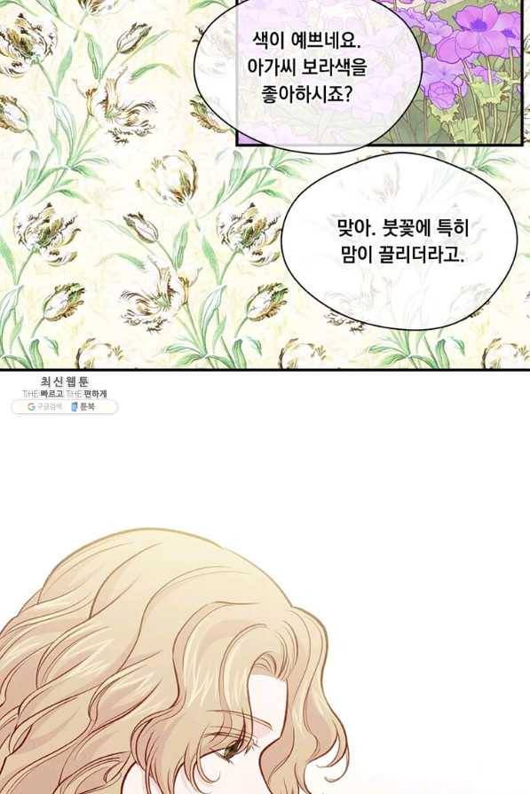 아이리스 - 스마트폰을 든 레이디 124화 5