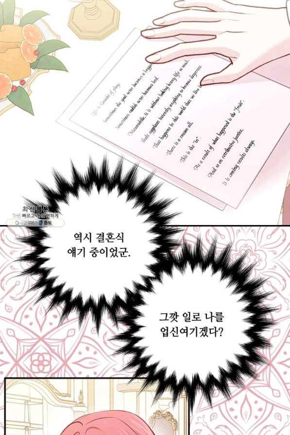 아이리스 - 스마트폰을 든 레이디 124화 15