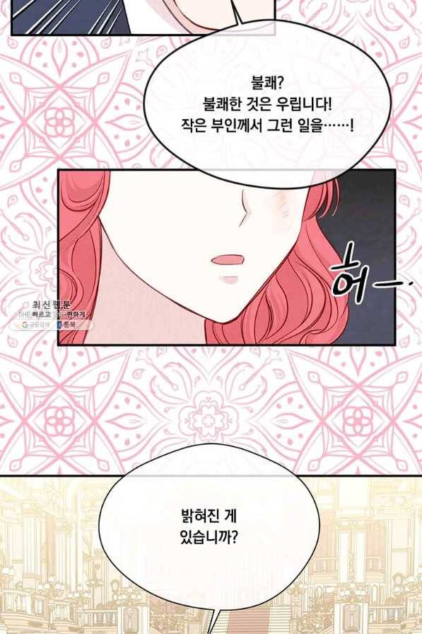 아이리스 - 스마트폰을 든 레이디 124화 18