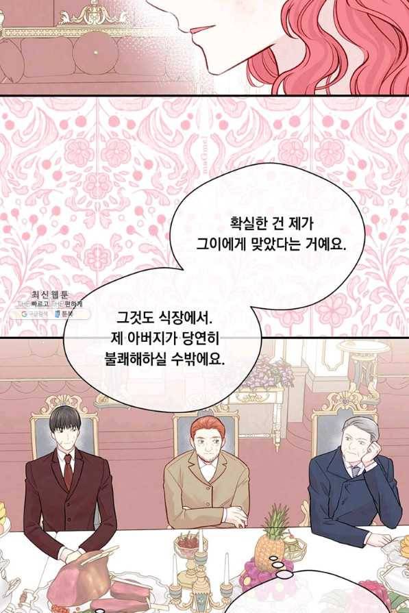 아이리스 - 스마트폰을 든 레이디 124화 22