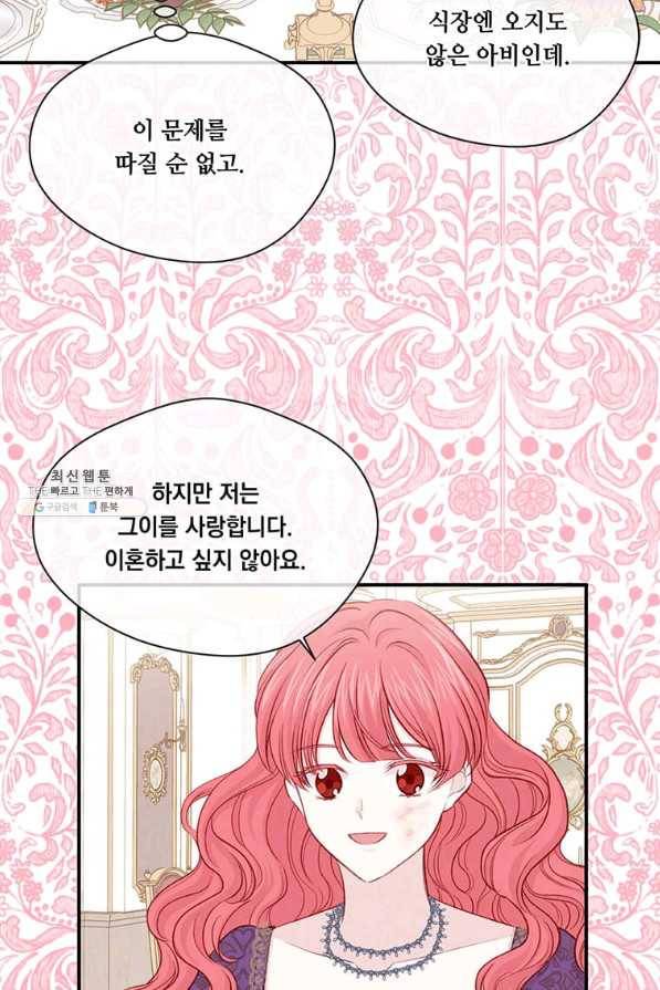 아이리스 - 스마트폰을 든 레이디 124화 23