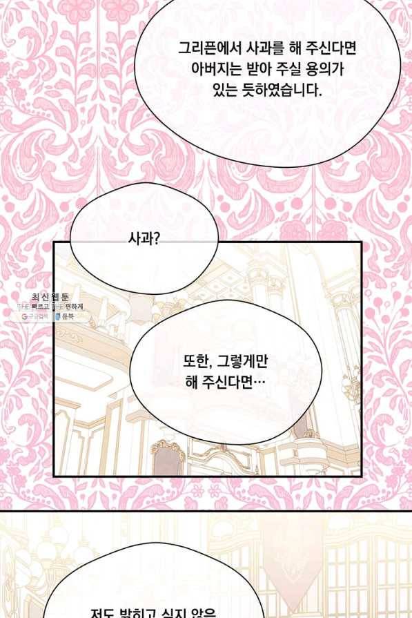 아이리스 - 스마트폰을 든 레이디 124화 25
