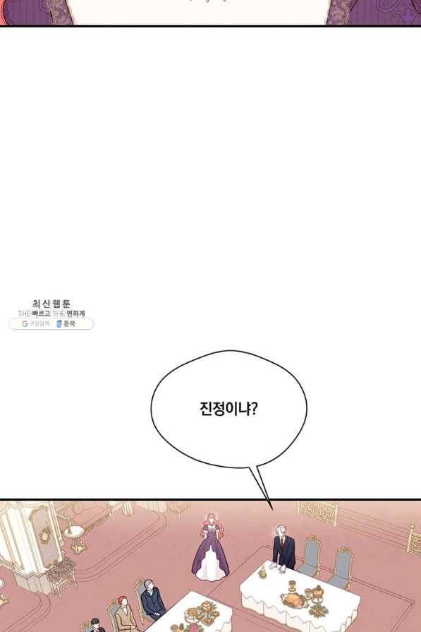 아이리스 - 스마트폰을 든 레이디 124화 29