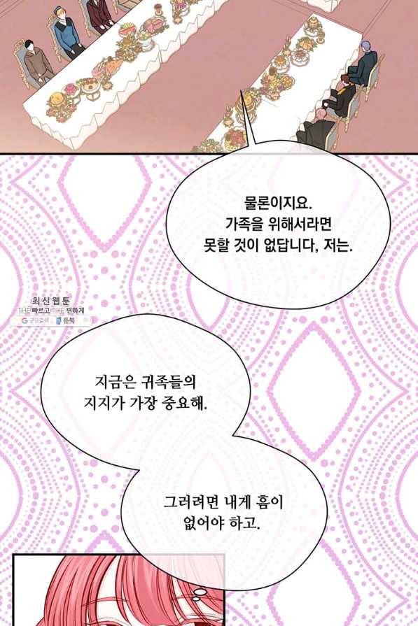 아이리스 - 스마트폰을 든 레이디 124화 30