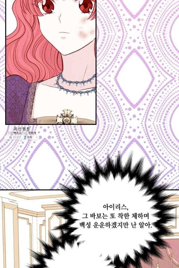 아이리스 - 스마트폰을 든 레이디 124화 31