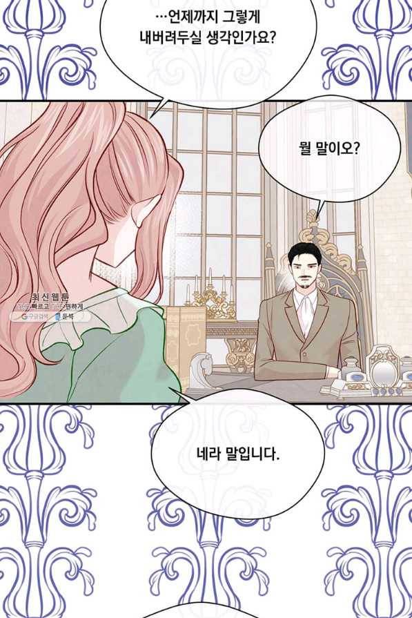 아이리스 - 스마트폰을 든 레이디 124화 36