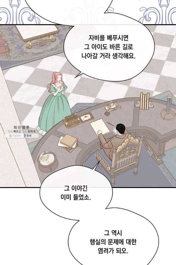 아이리스 - 스마트폰을 든 레이디 124화 39