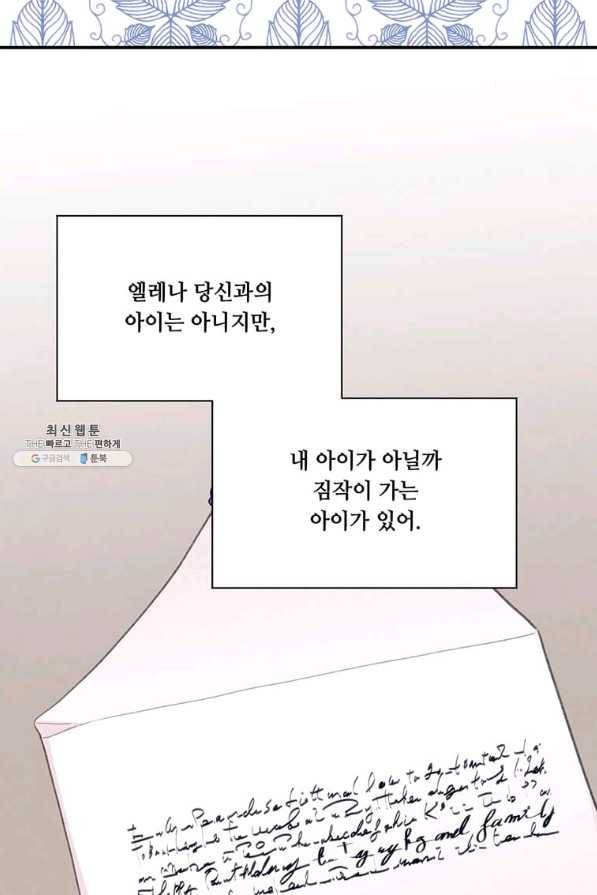 아이리스 - 스마트폰을 든 레이디 124화 43
