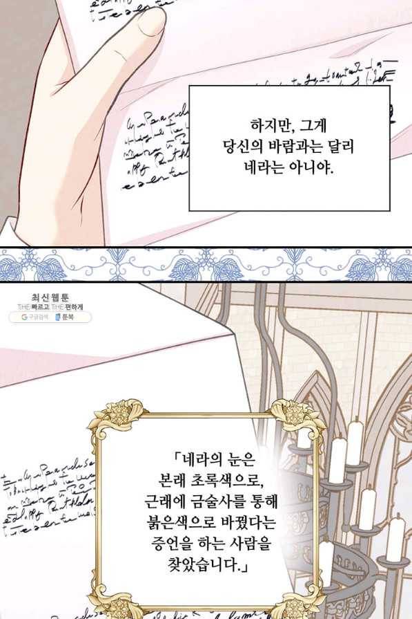 아이리스 - 스마트폰을 든 레이디 124화 44
