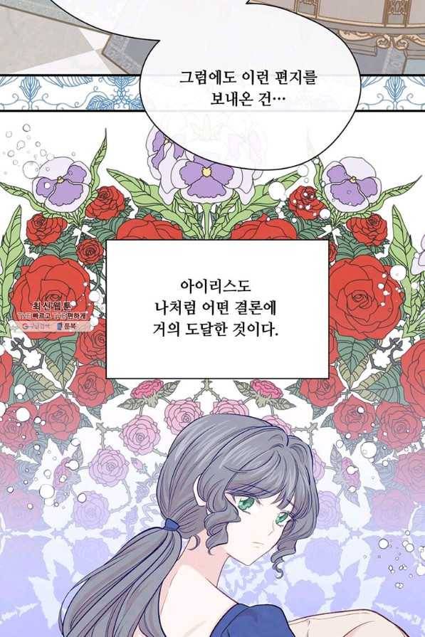 아이리스 - 스마트폰을 든 레이디 124화 46
