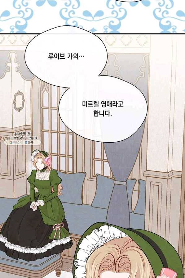 아이리스 - 스마트폰을 든 레이디 124화 50
