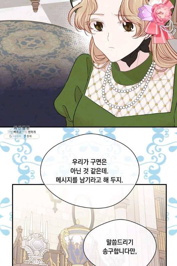 아이리스 - 스마트폰을 든 레이디 124화 51