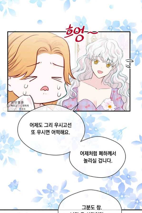 아이리스 - 스마트폰을 든 레이디 124화 60