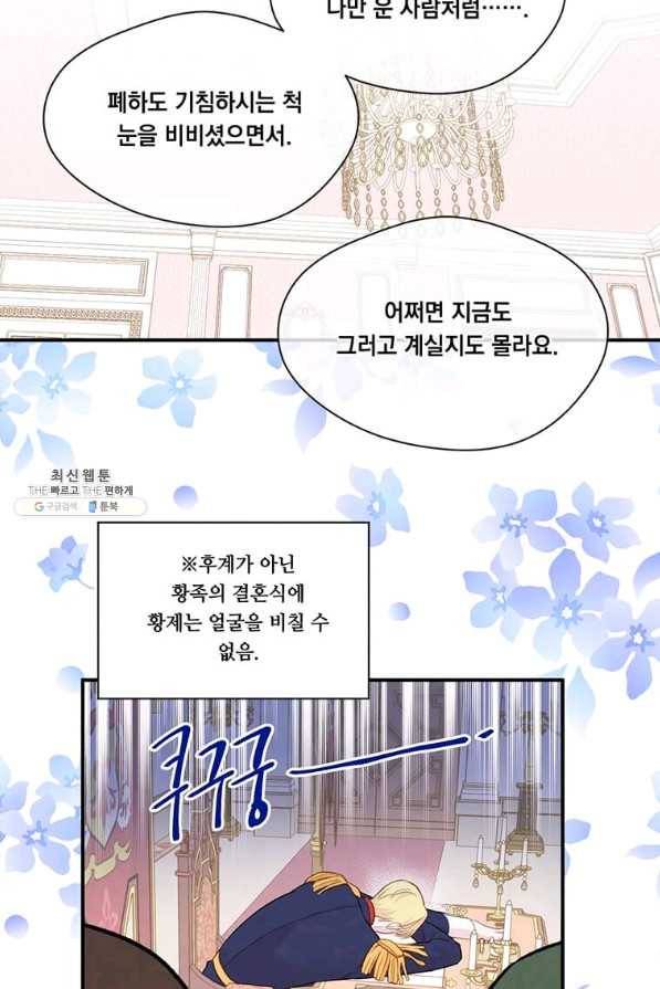아이리스 - 스마트폰을 든 레이디 124화 61