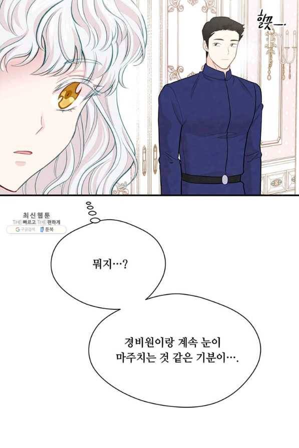 아이리스 - 스마트폰을 든 레이디 124화 64