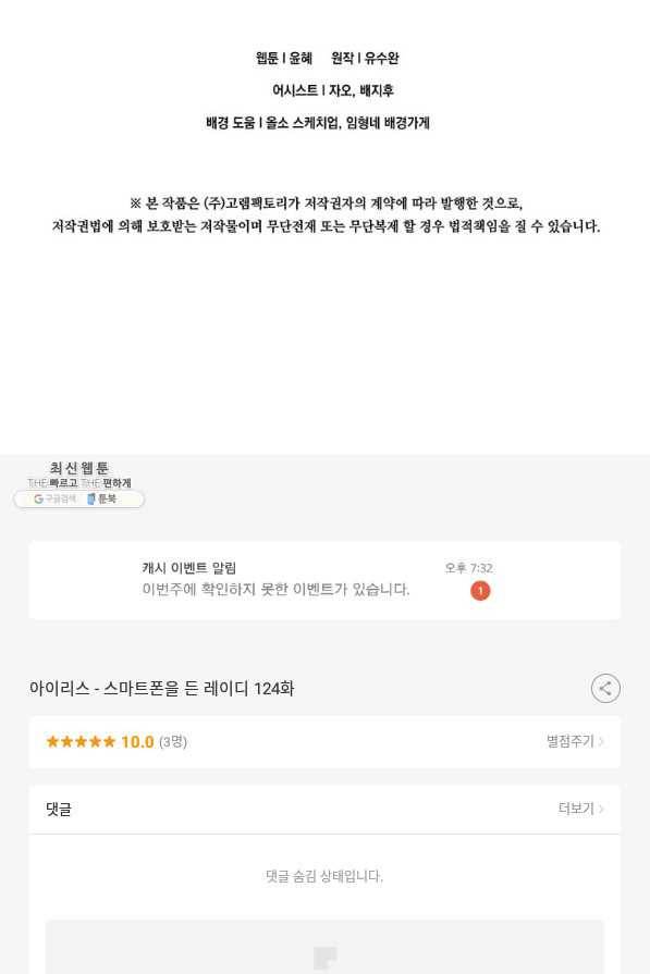 아이리스 - 스마트폰을 든 레이디 124화 66