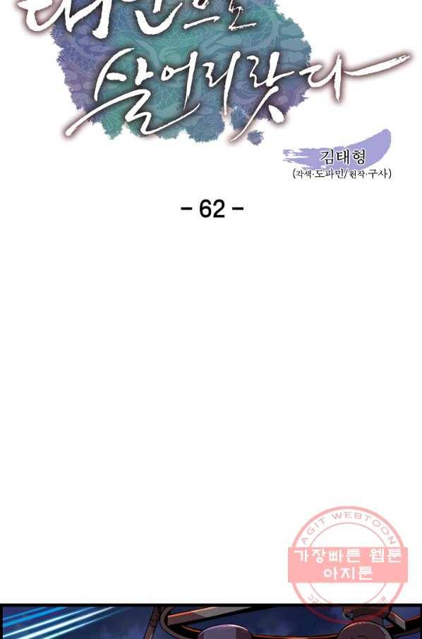 대군으로 살어리랏다 62화 6